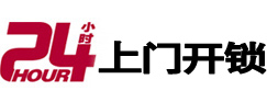 静海24小时锁行